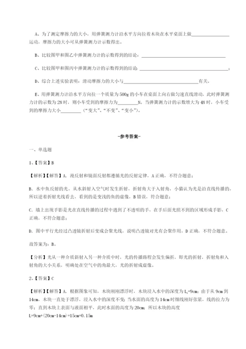 强化训练福建厦门市翔安第一中学物理八年级下册期末考试综合练习试卷（含答案解析）.docx