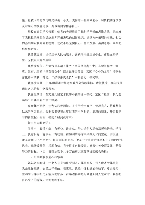 初中生自我介绍(合集15篇).docx