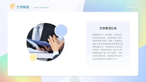 通用工作汇报PPT