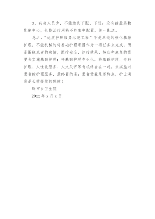 优质护理小结.docx