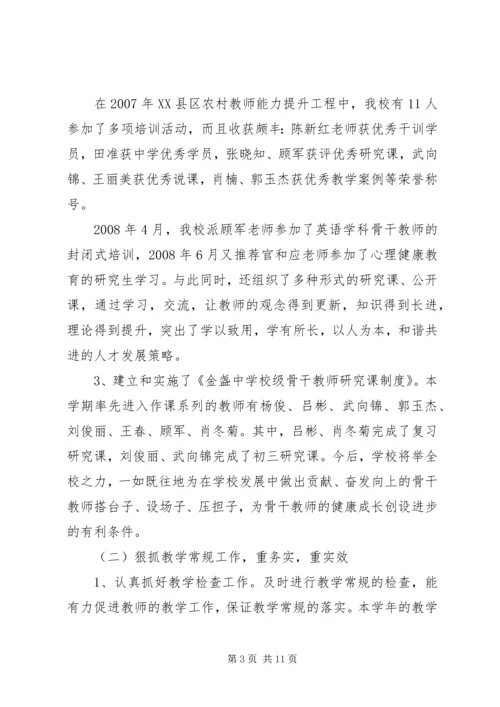 优秀初中校长个人述职报告范文.docx