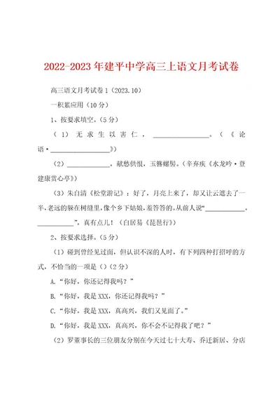20222023年建平中学高三上语文月考试卷