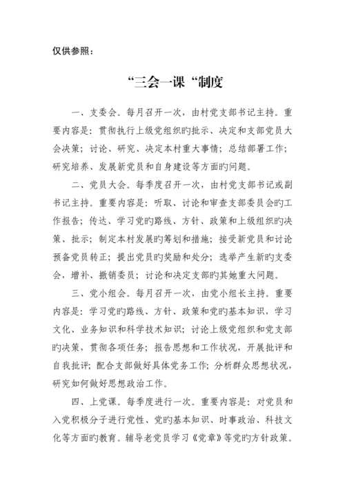 党员管理新版制度.docx