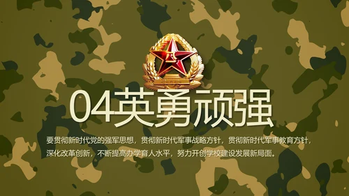 迷彩风部队军事工作总结汇报动态PPT