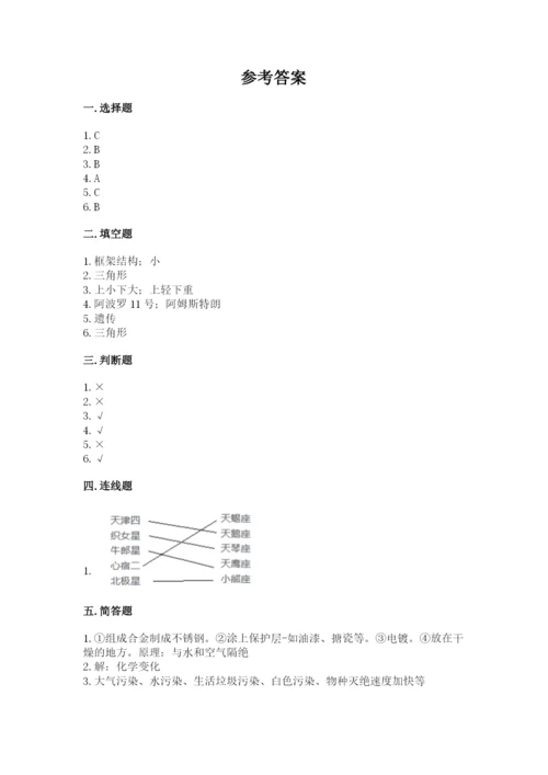 教科版科学六年级下册期末测试卷（a卷）.docx