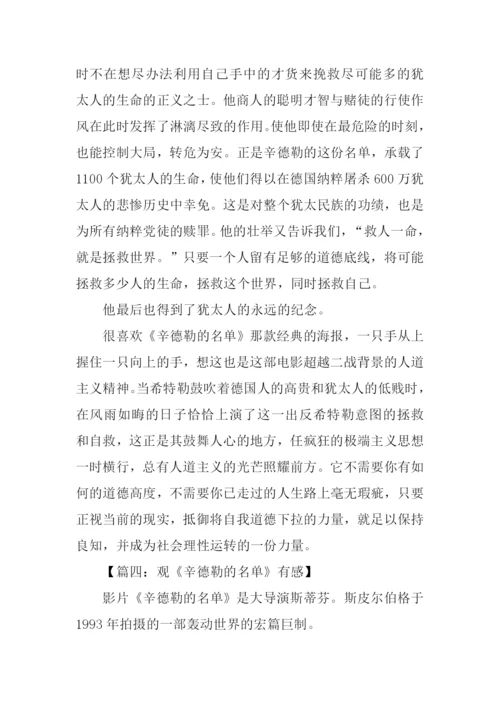 辛德勒的名单观后感600字.docx