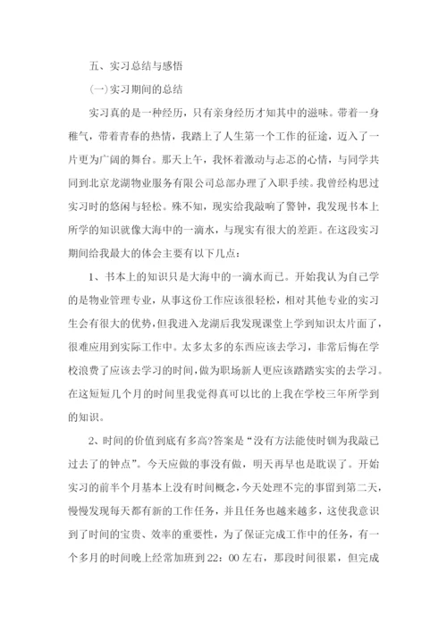 物业管理顶岗实习报告.docx