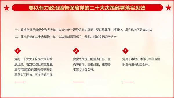 《二十届中央纪委二次全会上的重要讲话》会议精神教学课件PPT模板