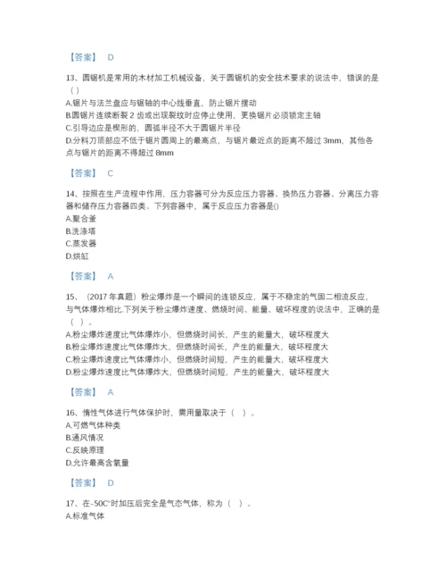 2022年河南省中级注册安全工程师之安全生产技术基础自测模拟预测题库精品带答案.docx