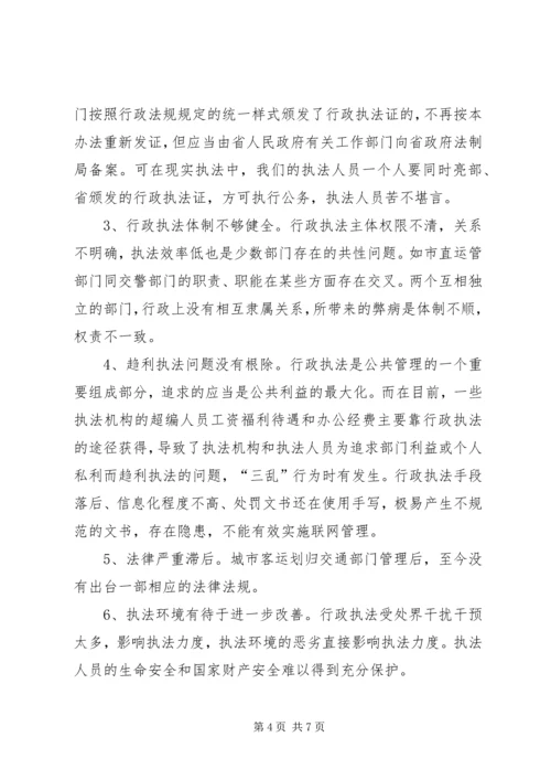 交通运输行政执法调研报告.docx