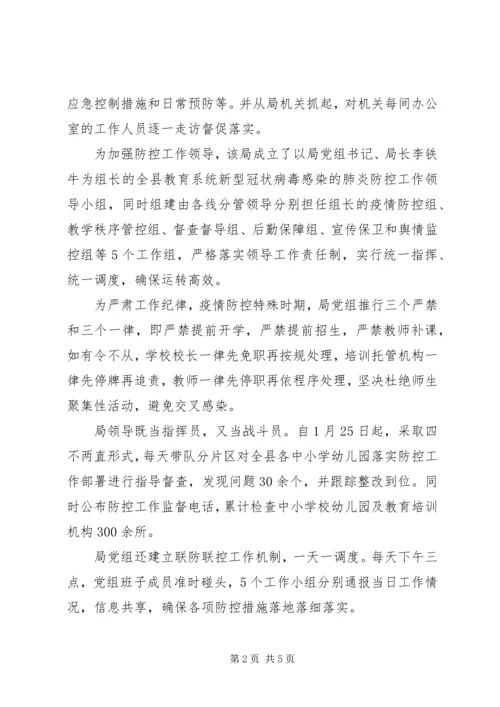 学校抗击疫情事迹材料“校园战“疫”党旗红.docx