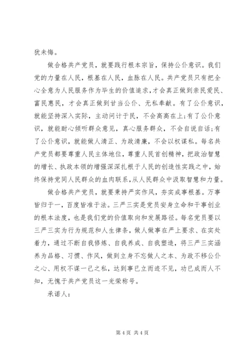 8组织生活会党员整改承诺书.docx