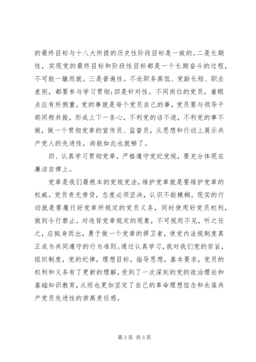 学习党章党规心得体会 (9).docx