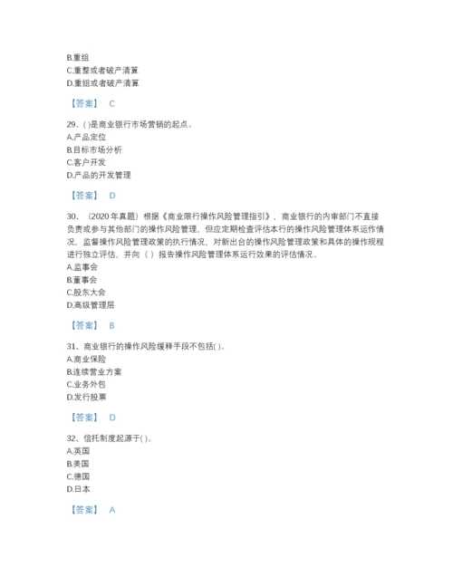 2022年全国初级银行从业资格之初级银行管理评估试题库及下载答案.docx