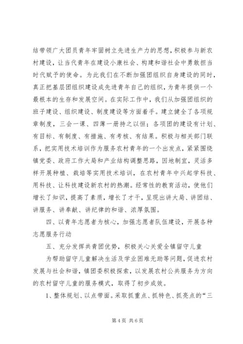 五四表彰报告材料.docx