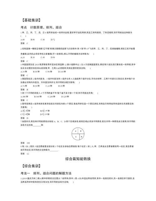 §10.1-计数原理与排列、组合(试题部分).docx