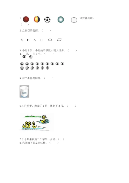 人教版一年级上册数学期中测试卷带答案（研优卷）.docx