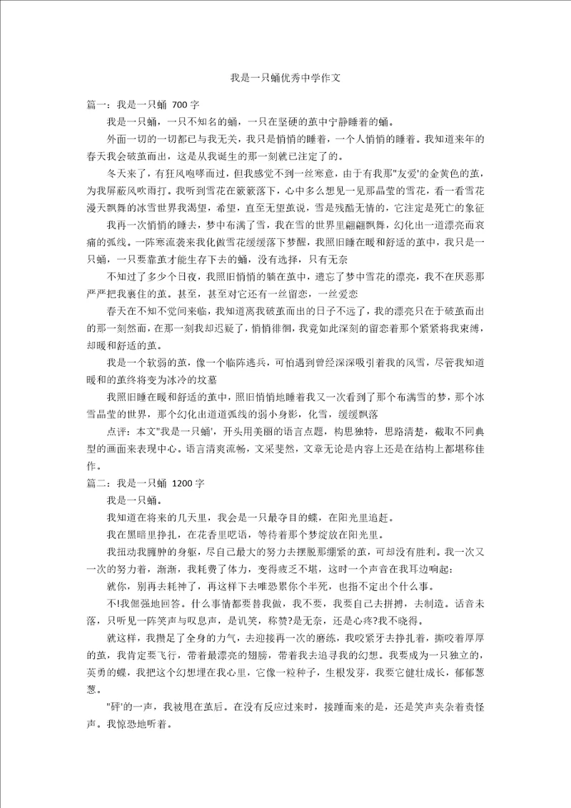 我是一只蛹优秀中学作文