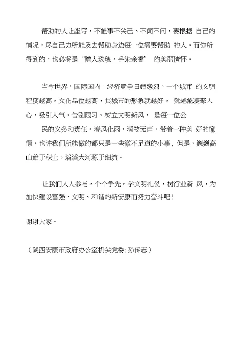 学文明礼仪树行业新风演讲稿