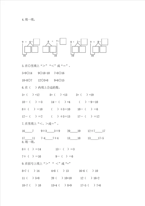 小学一年级数学知识点20以内的进位加法专项练习题及参考答案能力提升