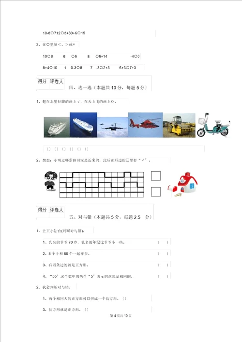 一年级数学下册期末测试试题上海教育版A卷