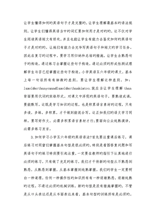 2022年小学六年级英语复习方法-