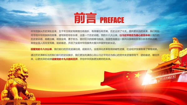 大气喜迎十九大PPT模板不忘初心砥砺奋进