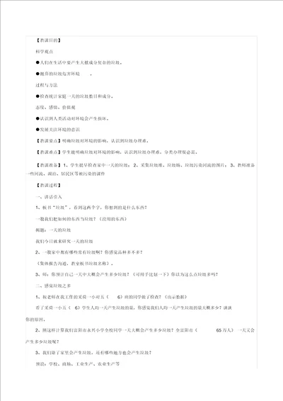 六年级科学下册第四单元环境和我们1一天的垃圾教案教科版