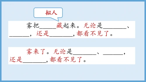 第20《雾在哪里》（教学课件）