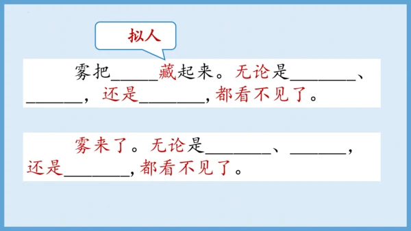第20《雾在哪里》（教学课件）
