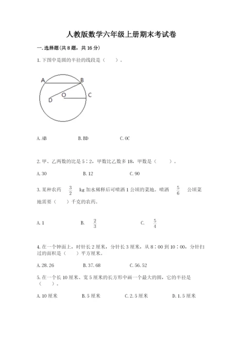 人教版数学六年级上册期末考试卷精品【突破训练】.docx