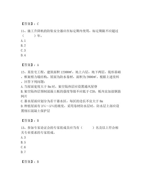 2023年施工员之土建施工专业管理实务题库精品考试直接用