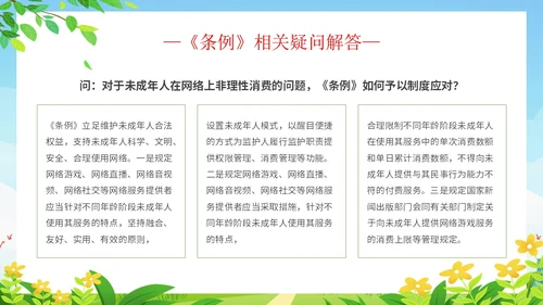 简约清新展板风解读学习未成年人网络保护条例主题PPT模板《未成年人网络保护条例》