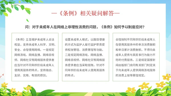 简约清新展板风解读学习未成年人网络保护条例主题PPT模板《未成年人网络保护条例》