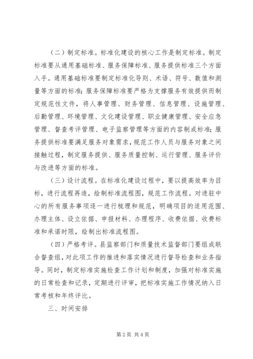 行政服务标准化建设实施方案 (2).docx
