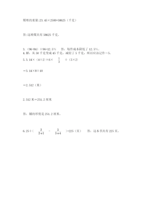 苏教版数学六年级下册试题期末模拟检测卷精品【夺冠】.docx