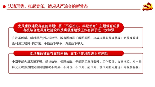 工会党风廉政建设和反腐败工作ppt
