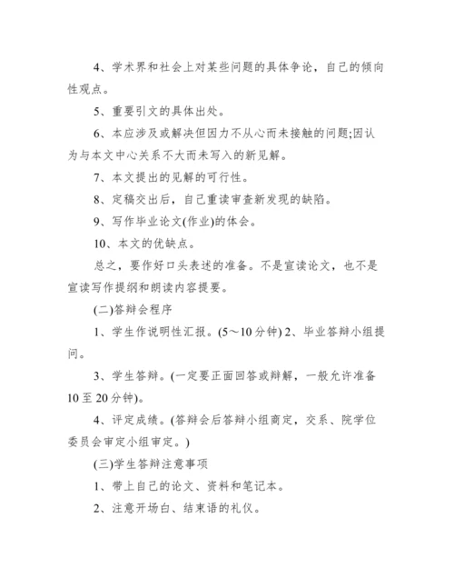 论文答辩三分钟自述模板范文精选.docx
