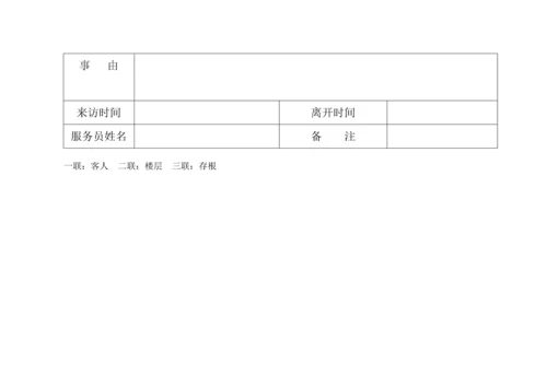 酒店客房实用表格大全.docx