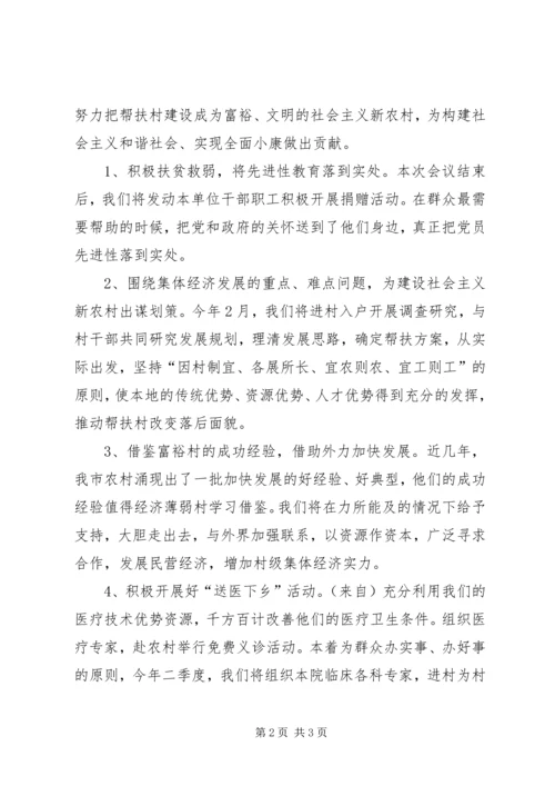 医院在百村帮村动员大会上的发言 (3).docx