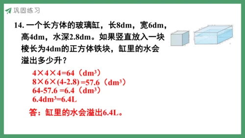 新人教版数学五年级下册9.5  练习二十八课件