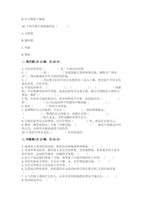 部编版六年级下册道德与法治期末测试卷及完整答案【全优】.docx