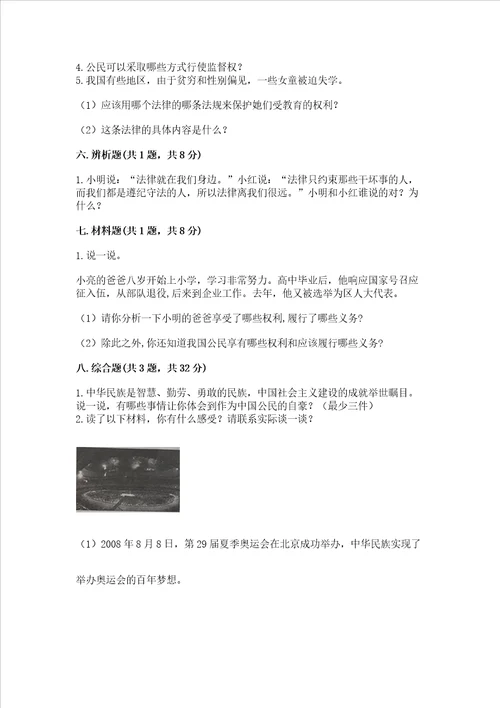 2022六年级上册道德与法治期中测试卷附答案