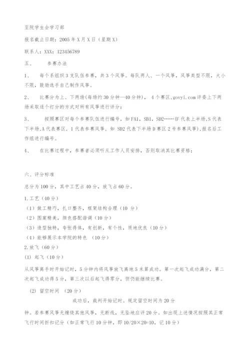 风筝活动方案-1.docx