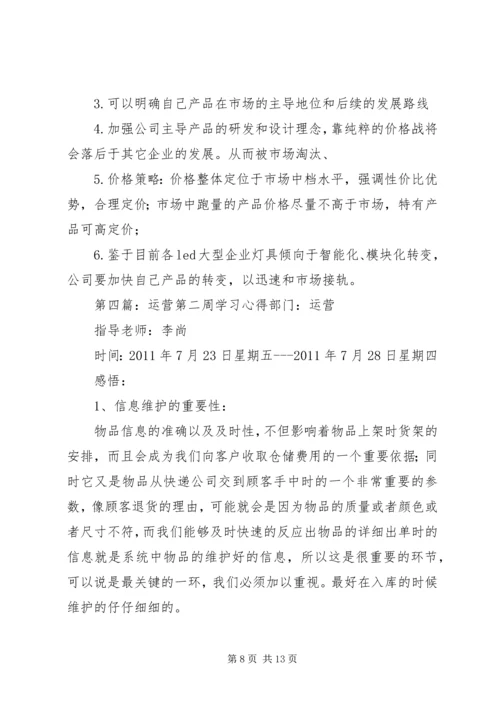 学校第二周学习心得.docx