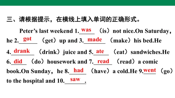 Unit 2　Last weekend专项复习课件(共63张PPT)