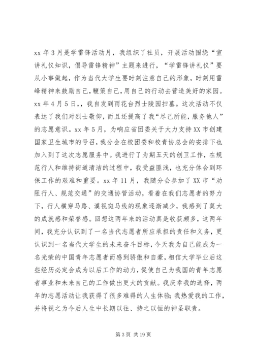 优秀志愿者申请书 (3).docx