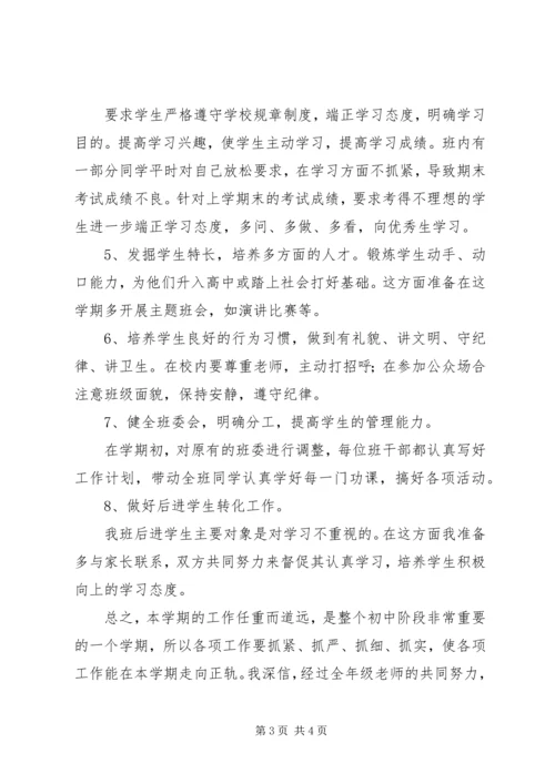 班主任工作计划 (7).docx