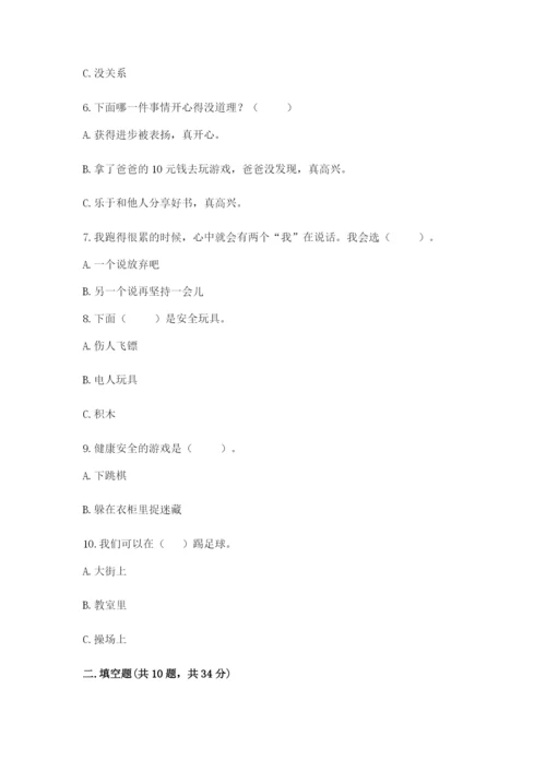 部编版二年级下册道德与法治期末测试卷【夺分金卷】.docx