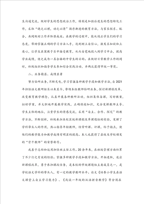 师德师风警示学习教育典型案例五篇
